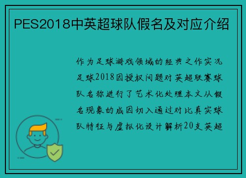 PES2018中英超球队假名及对应介绍