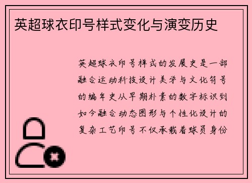 英超球衣印号样式变化与演变历史