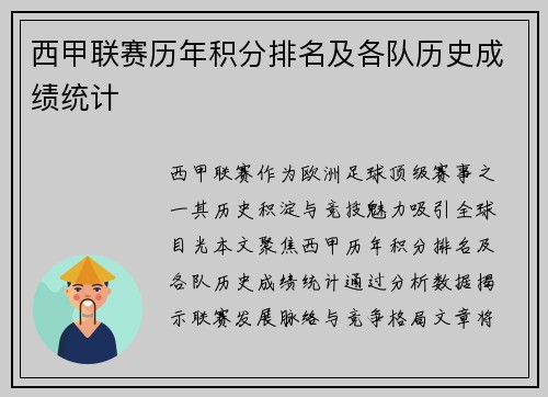 西甲联赛历年积分排名及各队历史成绩统计